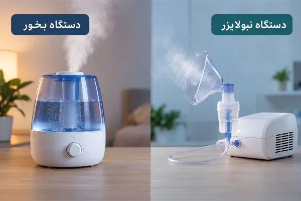 تفاوت دستگاه نبولایزر و دستگاه بخور